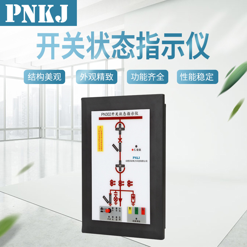 PN302開關狀態指示儀